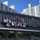 별미지교 구리본점 이미지