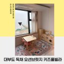 오션 브릿지 키즈 풀빌라 에이스 | 대부도 키즈풀빌라 두가족 같이 가기좋은 오션브릿지키즈풀빌라