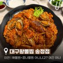 대구왕뽈찜(관고점) | [이천] 대구왕뽈찜 송정점｜이천맛집 이천해물찜 이천아구찜 이천현지인맛집