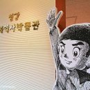 청강만화역사박물관 이미지
