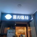금산연쇄점 다이닝코드