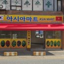 미소아시아마트