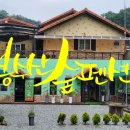 봉수산숲펜션 - 35145 | 봉수산숲펜션