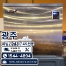 🧊카페 업소용 제빙기 교체! 라셀르 LIM-450W 설치 후기