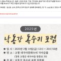 2025 낙동강 독수리 포럼 이미지