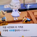 돈다발PC | 모동숲 무주식 상승 하락 빠르게 확인하는 방법 무트코인 패턴 공략