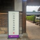 김해한옥체험관 | [김해 봉황동] 김해한옥체험관, 전통 감성 가득하고 산책, 숙박 가능한 힐링 스팟