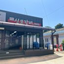 신포갈비2호점