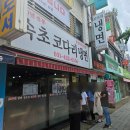 [안양/인덕원] 여름 별미 속초코다리냉면 후기