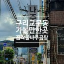 곰작골 나주곰탕 교문점 이미지