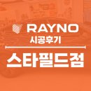 모터필드본사 - 하남시 천현로 3 | 하남 스타필드 썬팅 레이노 스타필드점에서 완성한 테슬라 모델 Y 신차 시공기