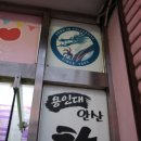 용인대멋진태권도 이미지