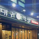 대구막창맥 네이버블로그