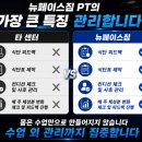 뉴증평 | 증평헬스장ㅣ뉴페이스짐 6월 PT할인 이벤트🎉