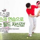 프렌즈골프스쿨 이미지
