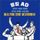 엘림광고