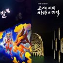 복암리 고분전시관 이미지