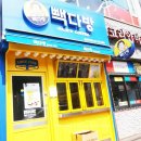 빽다방 성남수진점 이미지