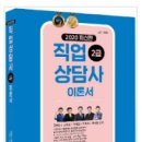 (온라인)직업상담사 2급(자격) 이미지