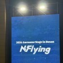 스테이지온 | 엔플라잉(N.Flying) 어썸 스테이지 인 부산 라이브 후기! 떼창 지르고 온 날
