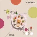 서울미식주간(Taste of Seoul) 행사 이미지