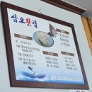 삼오횟집