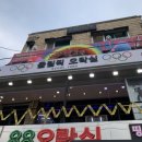 호돌이 오락실 이미지