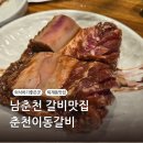 춘천이동갈비 이미지