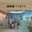 구월키즈웰치과의원 네이버블로그