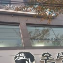 궁.엄나무삼계탕 이미지