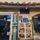 함지박분식 이미지