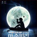 국립오페라단 <마술피리> 이미지