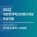 주식회사 셀럭스