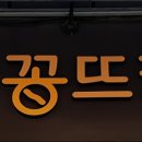 #꽁뜨