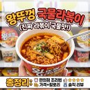 CU코스모 | 왕뚜껑 국물라볶이 리뷰 편의점 조리법 레시피 가격 칼로리까지 싹 총정리!!(ft.왜 이걸 먹어봐야...