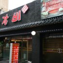 신라약국 이미지