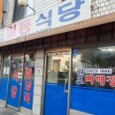 일등식당 네이버블로그