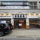 미식광진 본관 | 광진구/어린이대공원 맛집 미식광진 본관 솔직 후기
