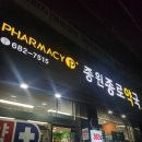 종원약국 네이버블로그