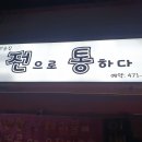 전으로 통하다 이미지