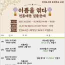 전통문화짚풀공예