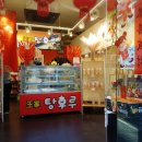 왕가탕후루 이미지