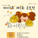 ★☆★ 미디스트 제1회 공모전 (3월 1일~10일) - 작품뽑내기방 ★☆★ 이미지