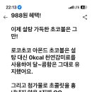 캐시워크 정답 밀크초콜릿 이미지