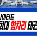 한미경희태권도 이미지