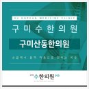 산동한의원 네이버블로그