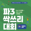 골프존 파크 이미지