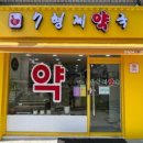 명일로약국 이미지