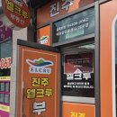 진주엘크루공인중개사사무소 이미지