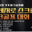 효성스크린골프 이미지